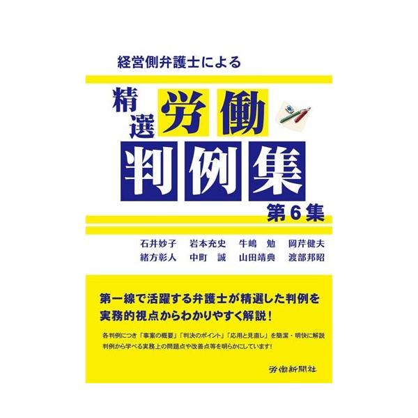 石井　妙子　他著労働新聞社2016年05月