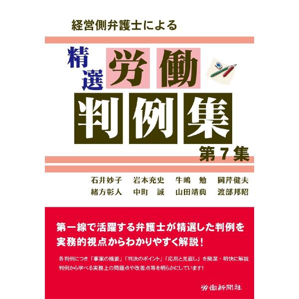 石井妙子／著　岩本充史／著　牛嶋勉／著　岡芹健夫／著　緒方彰人／著　中町誠／著　山田靖典／著　渡部邦昭／著労働新聞社2017年04月