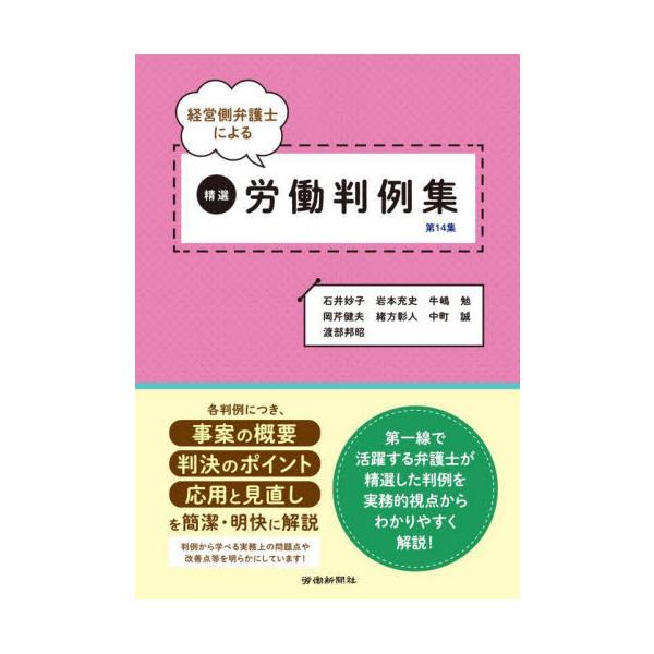 弁護士が判例についての「事案の概要」「判決のポイント」「応用と見直し」を解説。手軽に判例の内容を理解できます。本書は「労働新聞」で人気の高い「職場に役立つ最新労働判例」のうち、2023年に掲載したものに加筆・修正を加えたものです。<b...