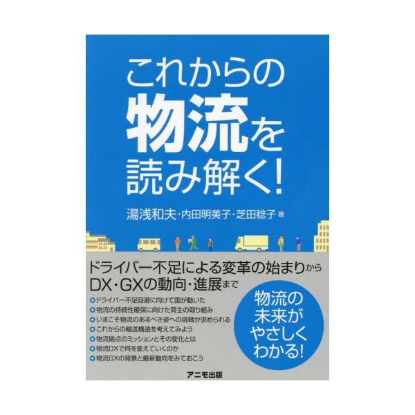 　ドライバー不足と労働時間規制（2024年問題）に始まった物流業界の危機に対して、政府はその対策のためのさまざまな施策を打ち出しており、業界も企業間連携をベースとした各種取り組みを始めています。たとえば、トラック運送業界の多重下請け構造にメ...