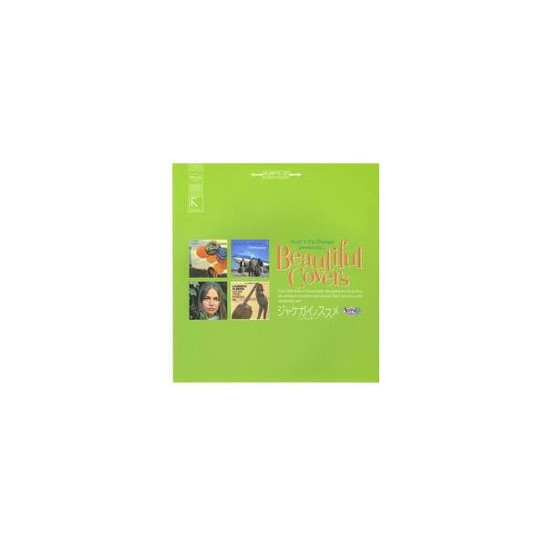 Ｂｅａｕｔｉｆｕｌ　Ｃｏｖｅｒｓ　ジャケガイノススメ　Ｓｕｒｆ’ｓ　Ｕｐ　Ｄｅｓｉｇｎ　ｐｒｅｓｅｎｔｓ… / 土橋一夫／編・著　高瀬康一／編・著