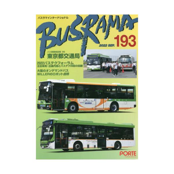 バスラマインターナショナル　１９３