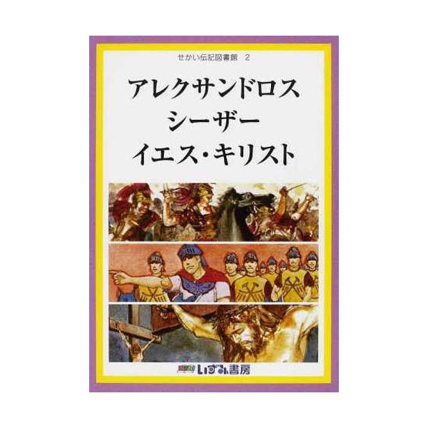 子ども文化研究所／監修いずみ書房2012年06月