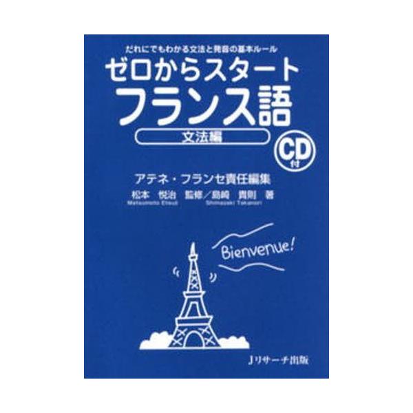 アテネ・フランセＪリサーチ出版2008年05月