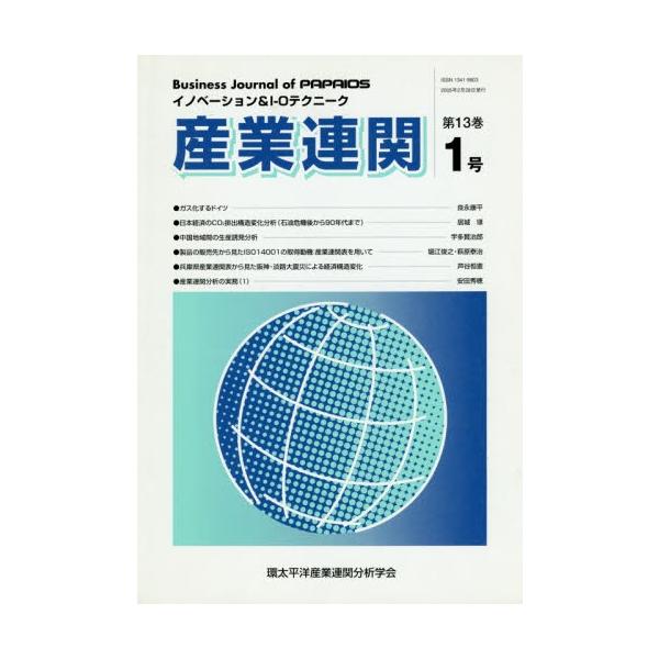 産業連関ーイノベーション＆Ｉ　１３ー　１