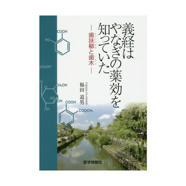 福田　道男　著学建書院2019年01月