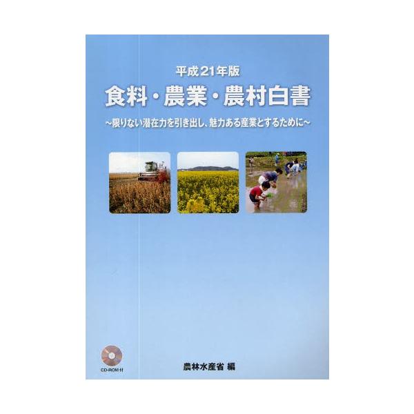 農林水産省／編佐伯印刷2009年06月