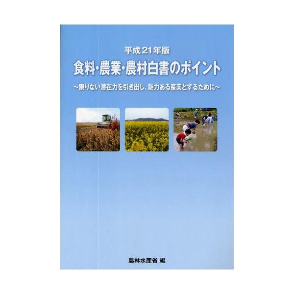 農林水産省／編佐伯印刷2009年05月