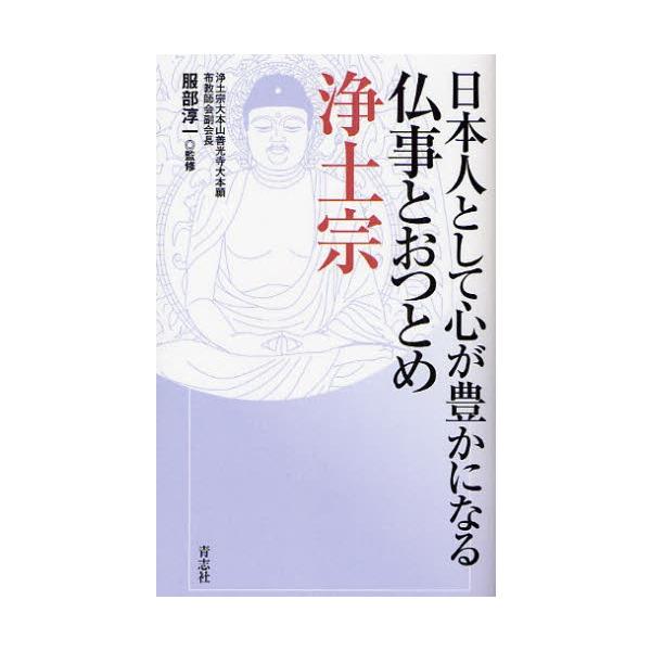 服部　淳一　監修青志社2008年04月