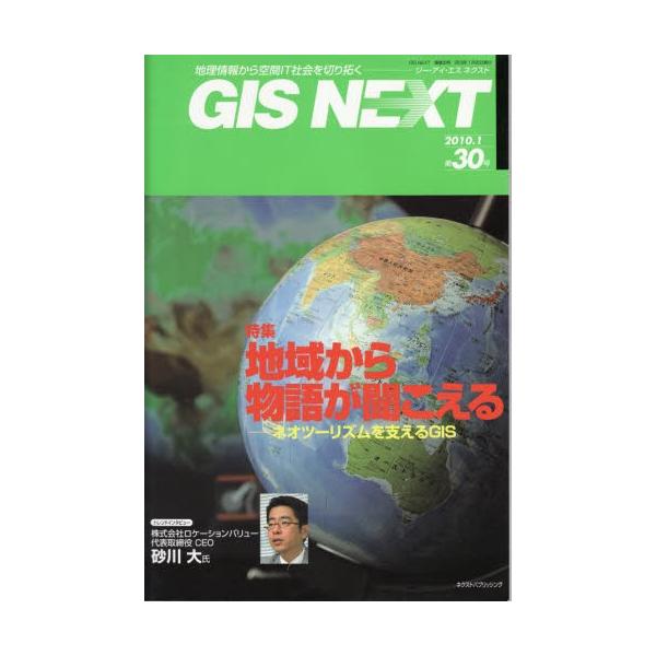 ＧＩＳ　ＮＥＸＴ　　３０