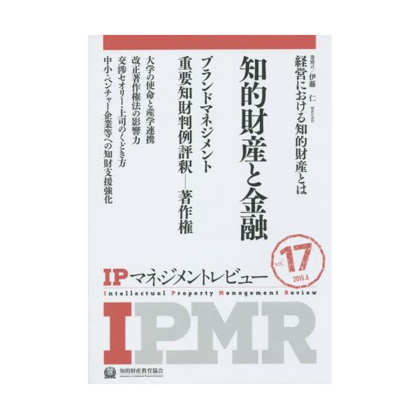 知的財産教育協会／編集アップロード2015年06月