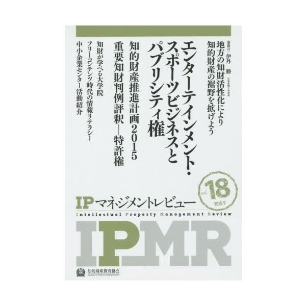 知的財産教育協会／編集アップロード2015年09月