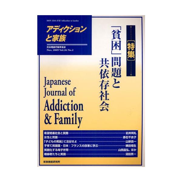 家族機能研究所／編集IFF　出版部　ヘルスワーク協会2009年11月