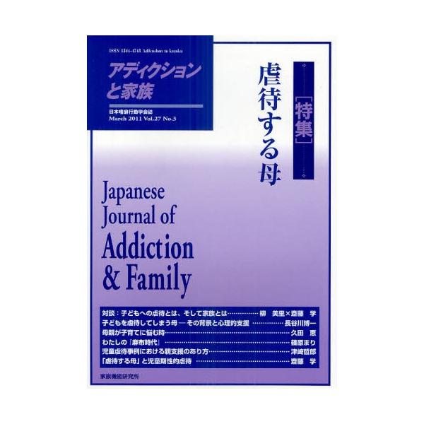 家族機能研究所／編集IFF　出版部　ヘルスワーク協会2011年03月
