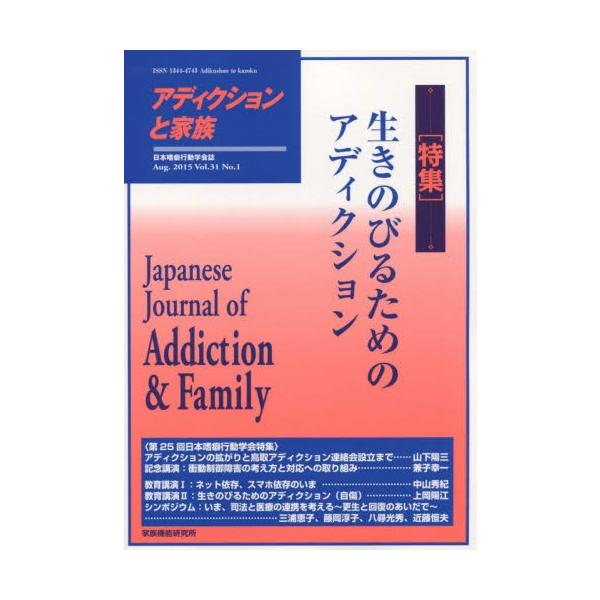 家族機能研究所／編集IFF　出版部　ヘルスワーク協会2015年08月