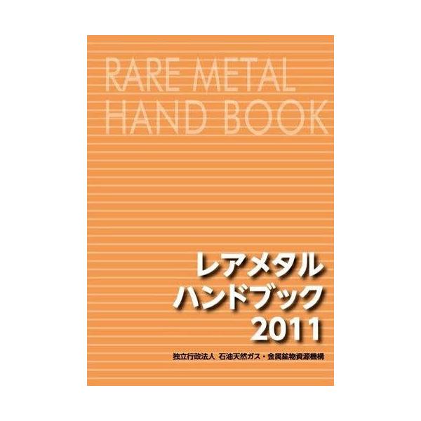 石油天然ガス・金属鉱佐伯印刷2011年08月