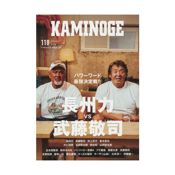 ＫＡＭＩＮＯＧＥ編集玄文社2021年10月