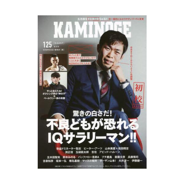 ＫＡＭＩＮＯＧＥ編集玄文社2022年05月