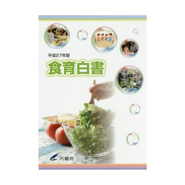 内閣府／編集勝美印刷（印刷）2015年07月