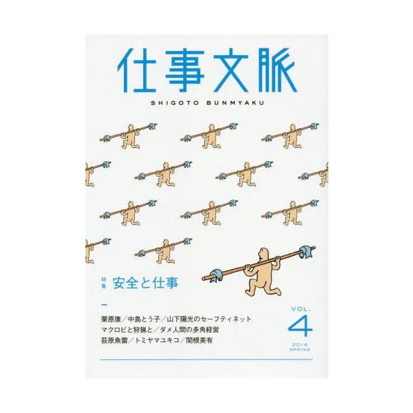 仕事文脈編集部／編集タバブックス2014年05月