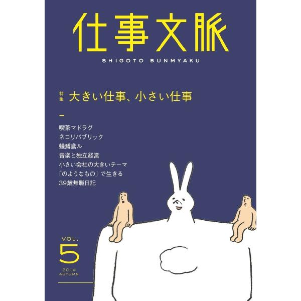 仕事文脈編集部／編集タバブックス2014年12月