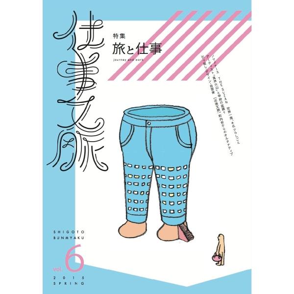 仕事文脈編集部／編集タバブックス2015年05月