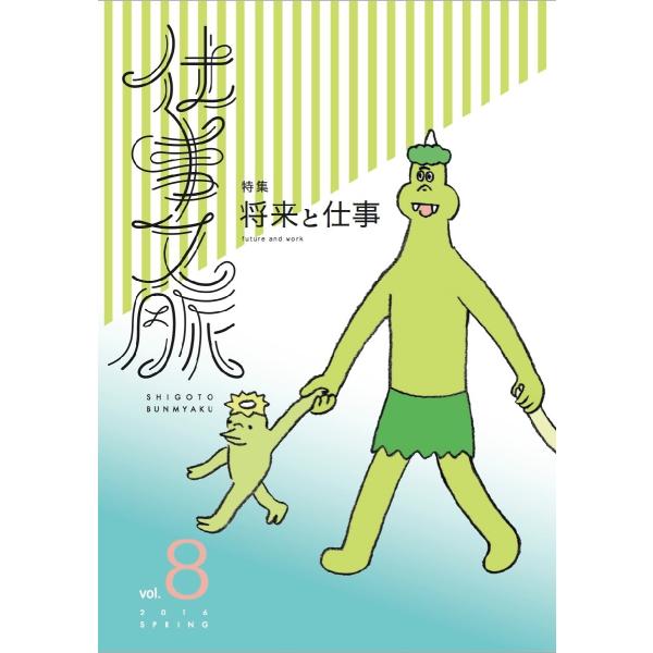 仕事文脈編集部／編集タバブックス2016年05月