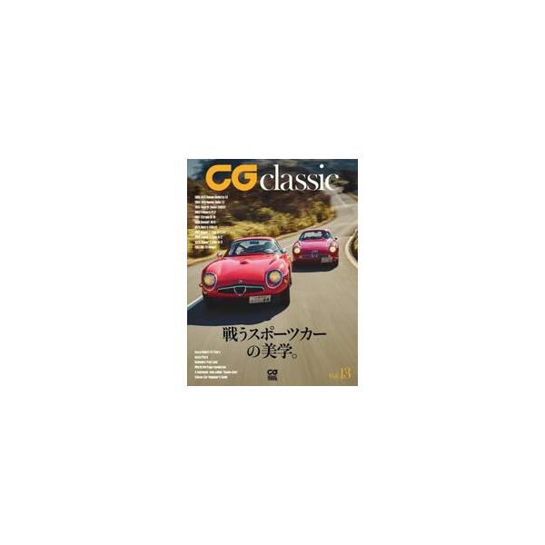 ＣＧ　ｃｌａｓｓｉｃ　Ｖｏｌ．１３