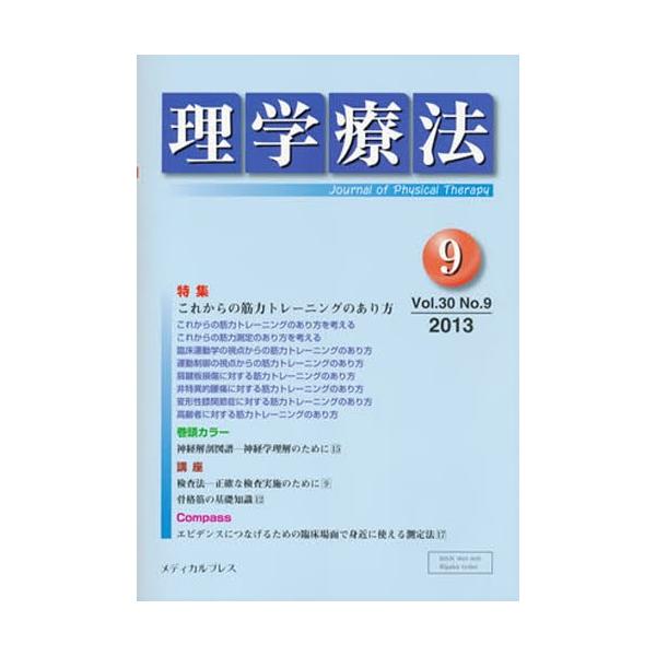 理学療法　３０ー　９