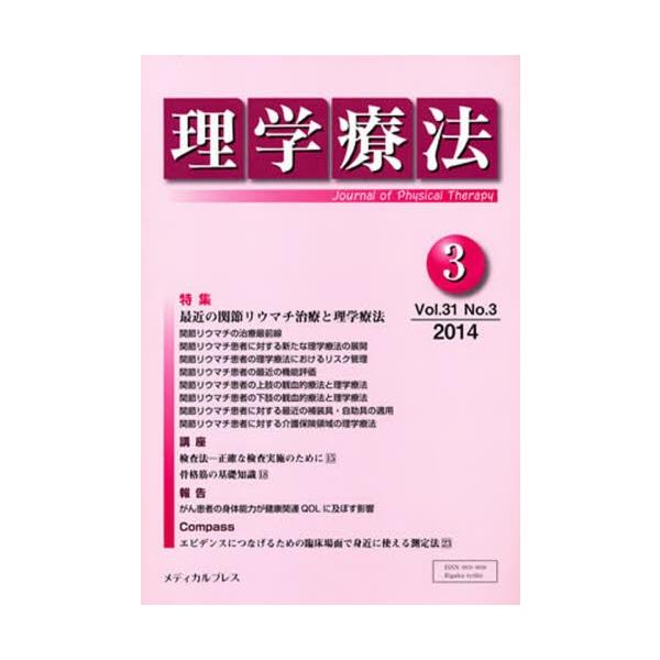 理学療法　３１ー　３