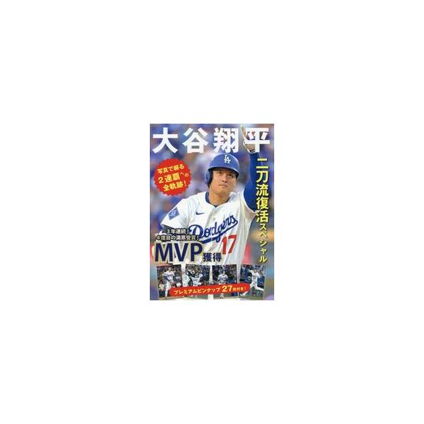 大谷翔平 二刀流復活スぺシャル