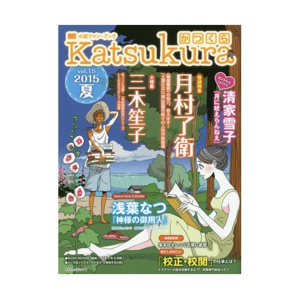 桜雲社桜雲社2015年08月