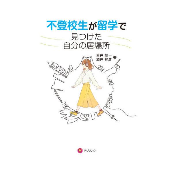 赤井　知一　著学びリンク2021年07月