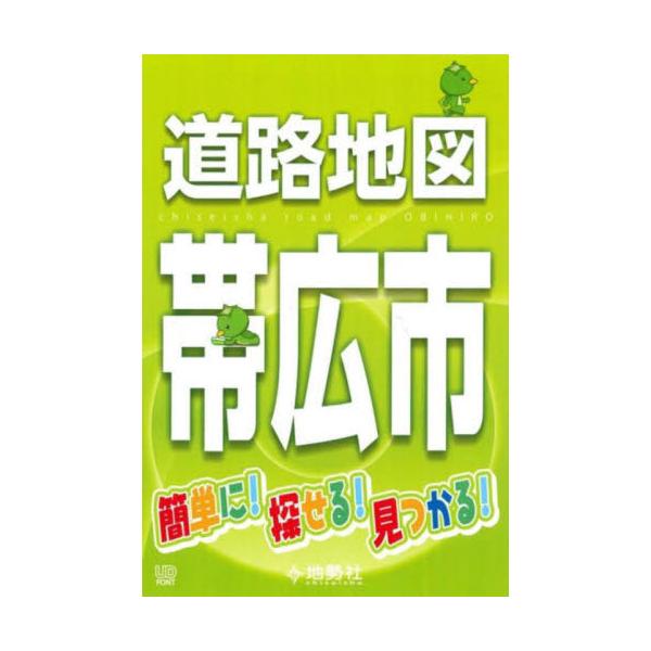 道路地図帯広市