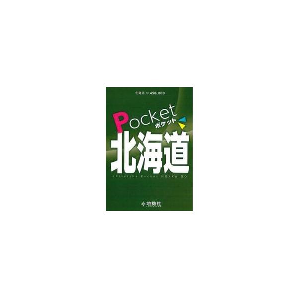 ポケット北海道