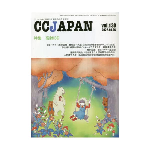 <br>鍬谷書店1999年12月シ?シ?　ジヤパン　１３０　１３０　ＣＣ　ＪＡＰＡＮ　１３０　１３０　クロ?ンビヨウ　ト　カイヨウセイ　ダイチヨウエン　ノ　ソウゴウ　ジヨウホウシ　トクシユウ　コウレイ　アイビ?デイ?　トクシユウ...