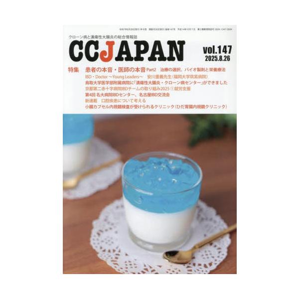 <br>鍬谷書店1999年12月シ?シ?　ジヤパン　１４７　１４７　ＣＣ　ＪＡＰＡＮ　１４７　１４７　クロ?ンビヨウ　ト　カイヨウセイ　ダイチヨウエン　ノ　ソウゴウ　ジヨウホウシ/