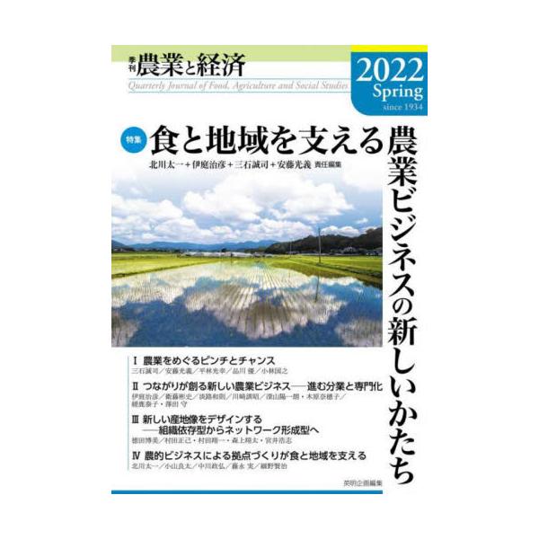 農業と経済　２０２２Ｓｐｒｉｎｇ