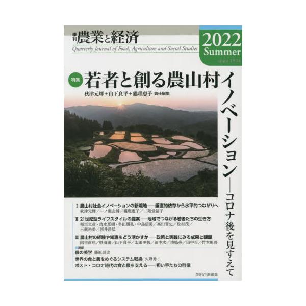 農業と経済　２０２２Ｓｕｍｍｅｒ