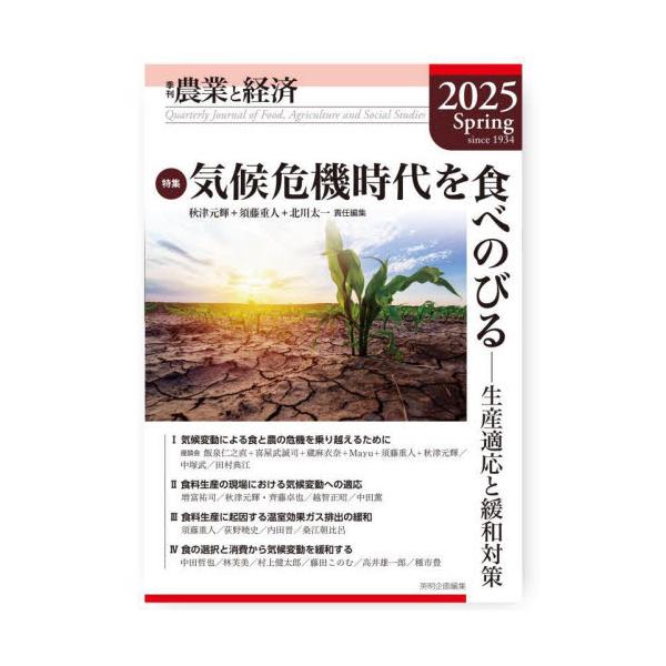 農業と経済　２０２５Ｓｐｒｉｎｇ