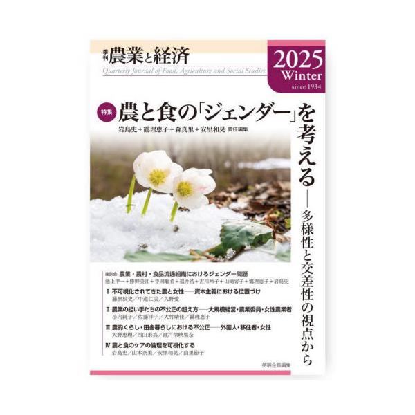 農業と経済　２０２５Ｗｉｎｔｅｒ