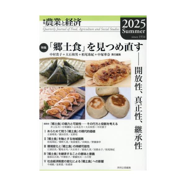 農業と経済　２０２５Ｓｕｍｍｅｒ