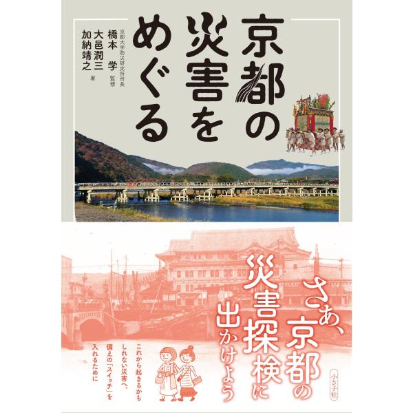 橋本　学　監修学建書院1999年12月