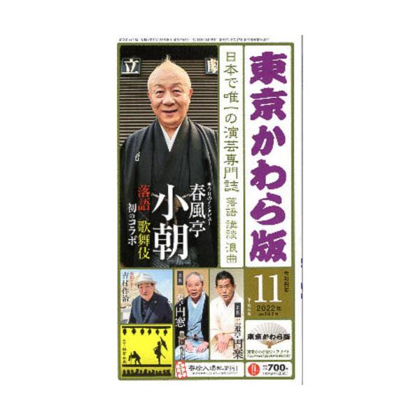 <br>地方・小出版流1999年12月トウキヨウ　カワラバン　２０２２?１１　２０２２?１１/