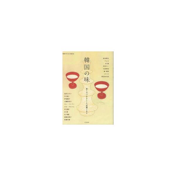 韓国の味 / 『中くらいの友だち』
