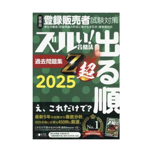 <br>医学アカデミーグルー薬ゼミ情報教育センター2025年04月２０２５　イヤクヒン　トウロク　ハンバイシヤ　シケン　タイサク　デルジユンイガク　アカデミ−　グル−プ/