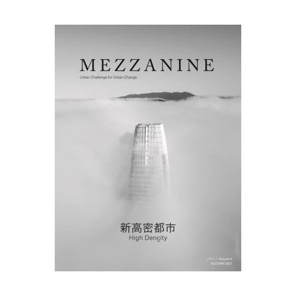 ＭＥＺＺＡＮＩＮＥ　ＶＯＬＵＭＥ５（２０２１ＡＵＴＵＭＮ）