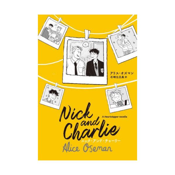Ｎｉｃｋ　ａｎｄ　Ｃｈａｒｌｉｅ / アリス・オズマン