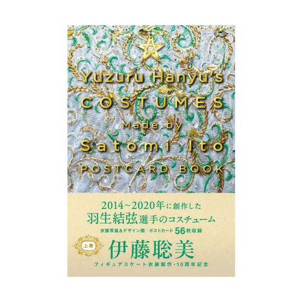 ＹｕｚｕｒｕＨａｎｙｕ’ｓＣＯＳＴＵ 上 / 伊藤聡美
