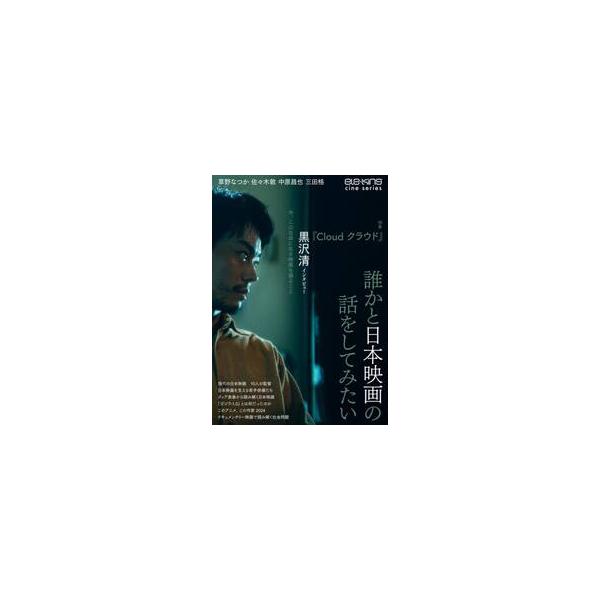 誰かと日本映画の話をしてみたい